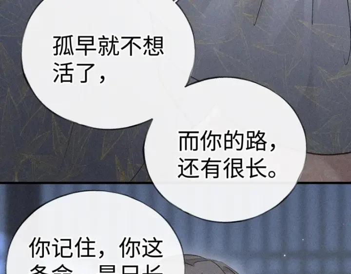 《诱敌深入》兄嫂番外 星月暗沉时（下）图60