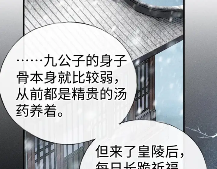 《诱敌深入》兄嫂番外 星月暗沉时（下）图76