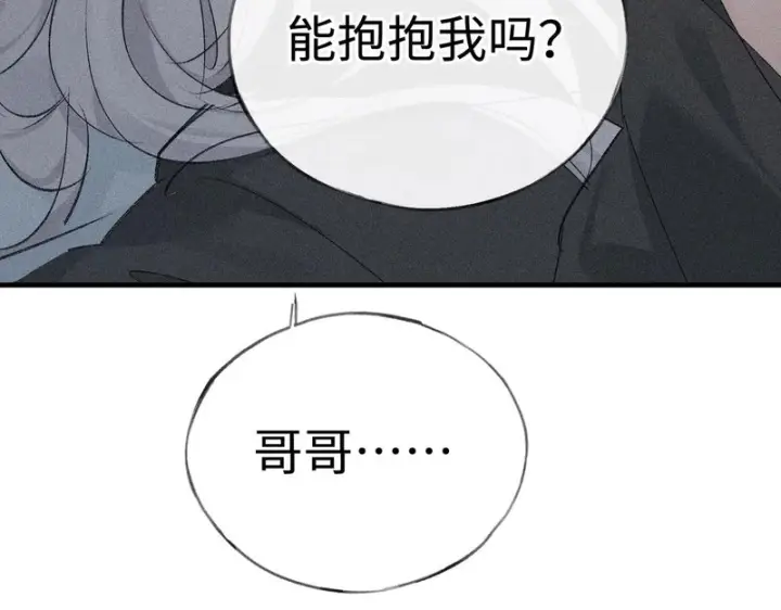 《诱敌深入》兄嫂番外 星月暗沉时（下）图86