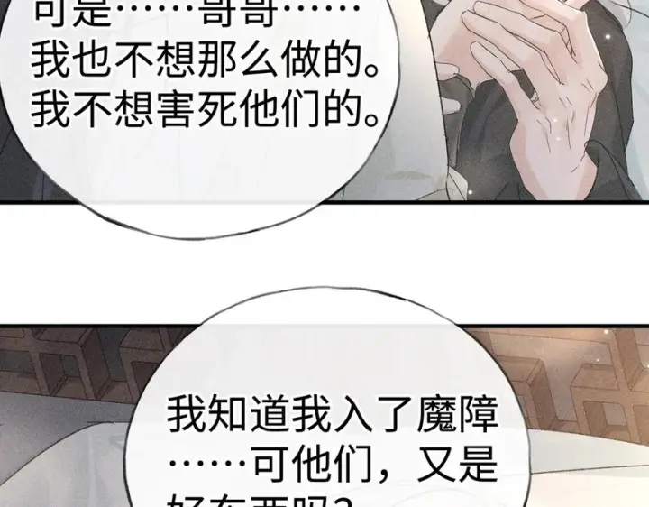 《诱敌深入》兄嫂番外 星月暗沉时（下）图90