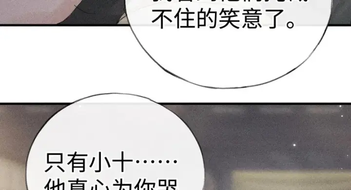 《诱敌深入》兄嫂番外 星月暗沉时（下）图93