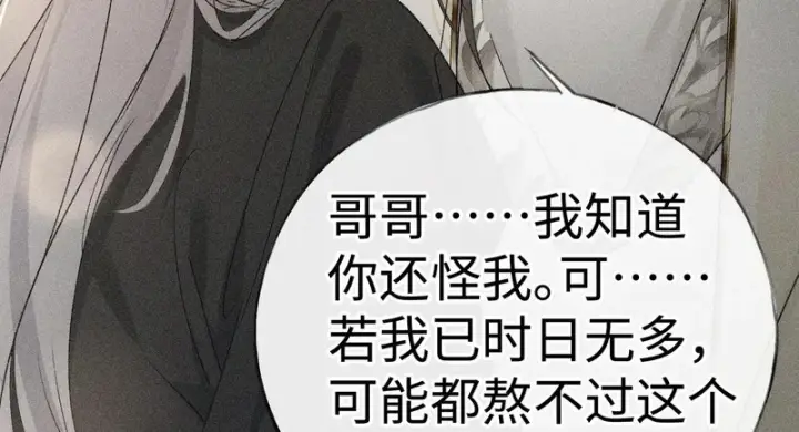 《诱敌深入》兄嫂番外 星月暗沉时（下）图95