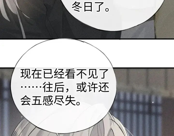 《诱敌深入》兄嫂番外 星月暗沉时（下）图96