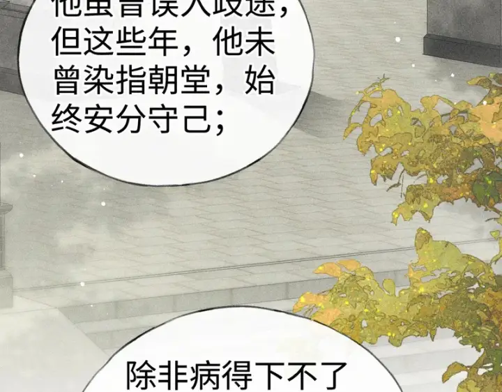 漫画《诱敌深入》番外 多年以后（上）第102张图