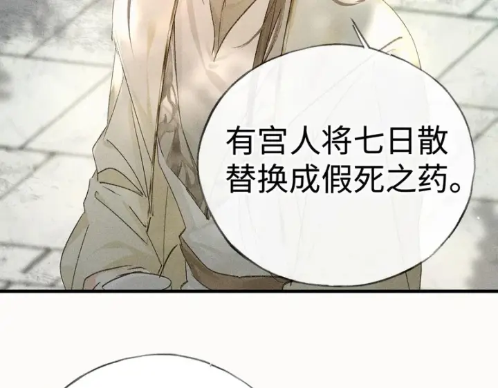 漫画《诱敌深入》番外 多年以后（上）第14张图