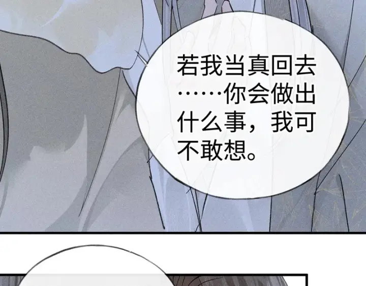 漫画《诱敌深入》番外 多年以后（上）第140张图