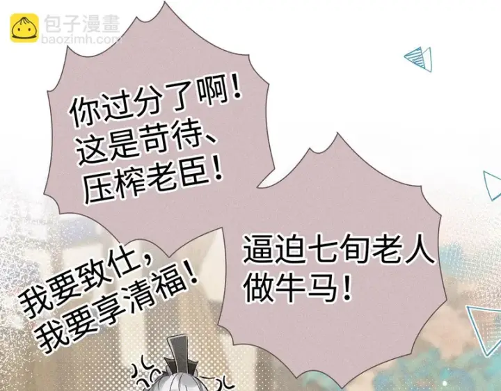 漫画《诱敌深入》番外 多年以后（上）第74张图