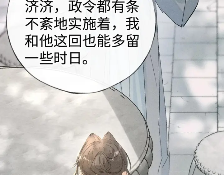 漫画《诱敌深入》番外 多年以后（上）第90张图