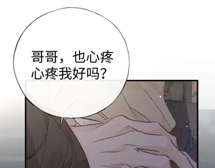 《诱敌深入》番外 多年以后（中）图82