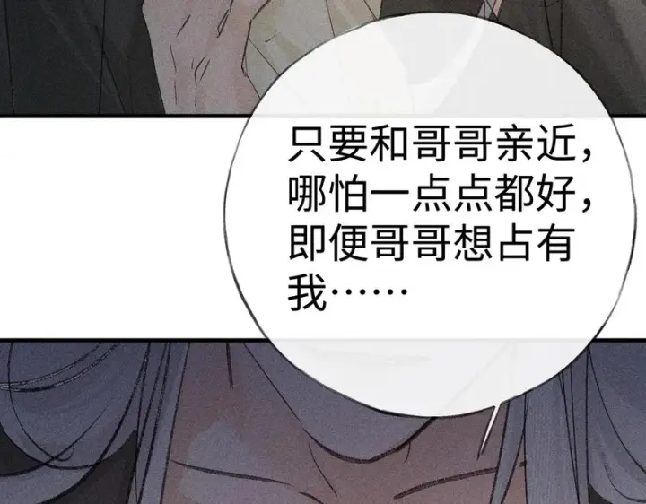 《诱敌深入》番外 多年以后（中）图88