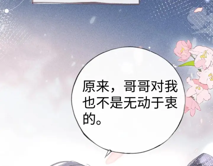《诱敌深入》番外 多年以后（中）图98