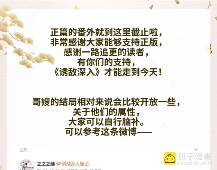 《诱敌深入》番外 多年以后（下）图122