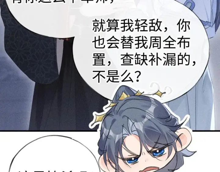 《诱敌深入》番外 多年以后（下）图14