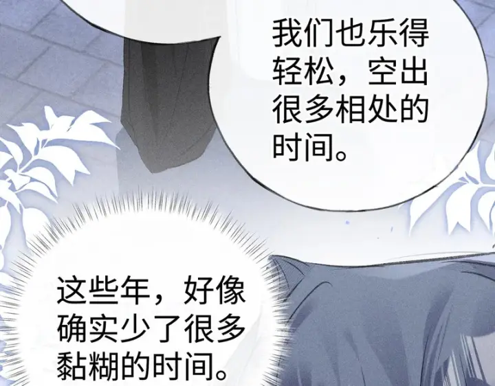 《诱敌深入》番外 多年以后（下）图20
