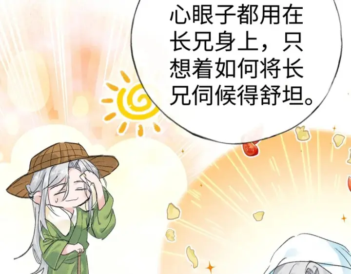 《诱敌深入》番外 多年以后（下）图38