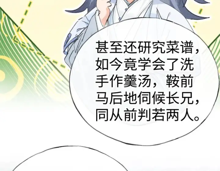 《诱敌深入》番外 多年以后（下）图42