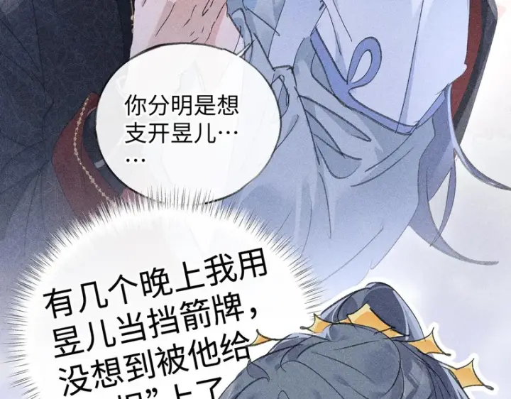 《诱敌深入》番外 多年以后（下）图58