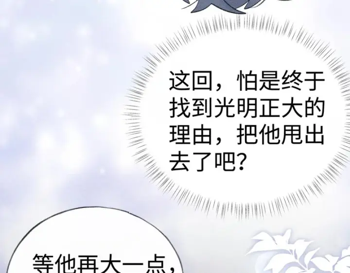 《诱敌深入》番外 多年以后（下）图60