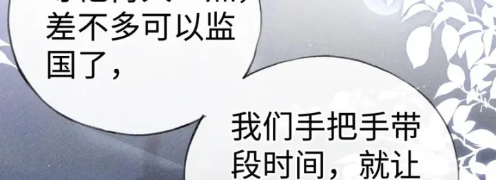 《诱敌深入》番外 多年以后（下）图61