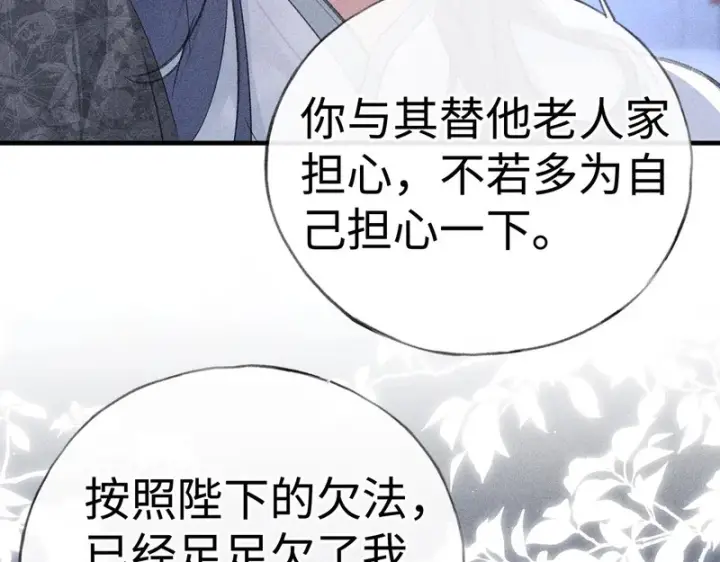 《诱敌深入》番外 多年以后（下）图72