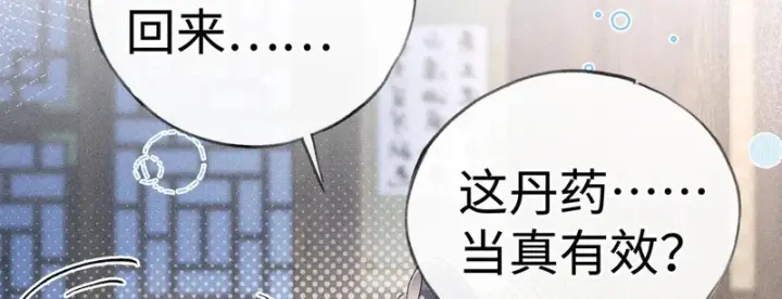 《诱敌深入》平行世界 假如是生子丹图25