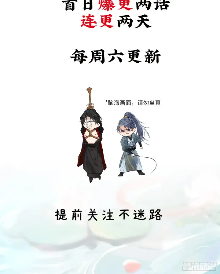 漫画《诱敌深入》1月27日即将上线第3张图