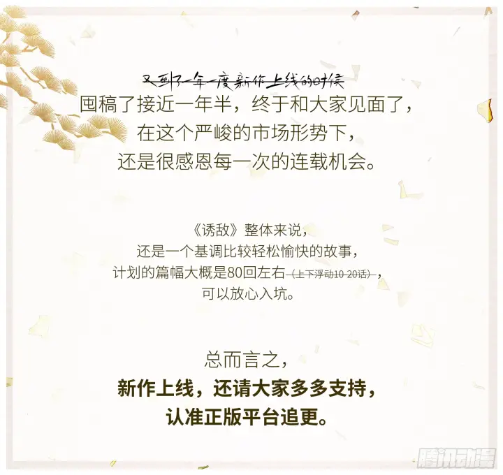 漫画《诱敌深入》02 姑娘腰肢真细软第60张图