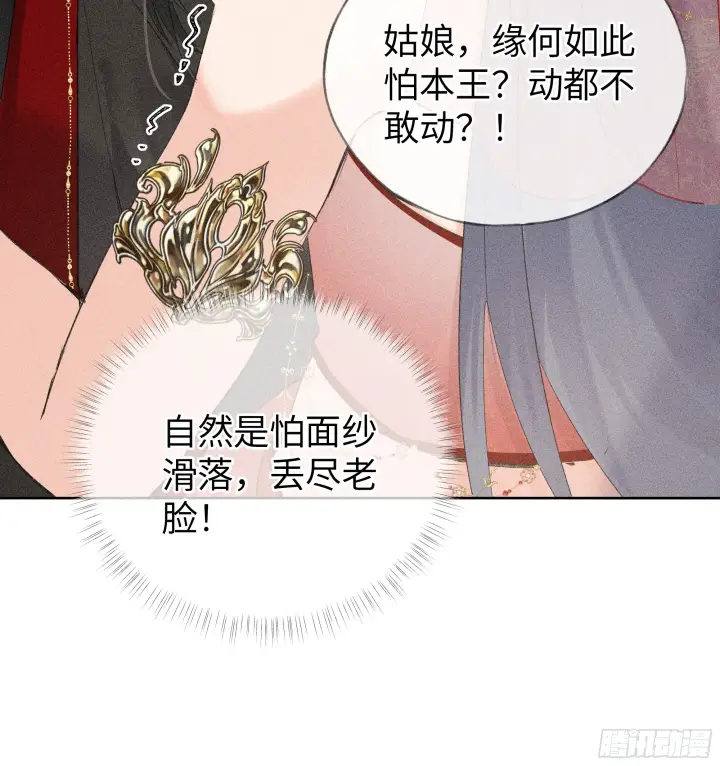 漫画《诱敌深入》03 本王不会吃了你第12张图