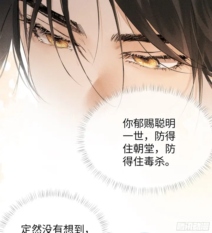漫画《诱敌深入》03 本王不会吃了你第27张图