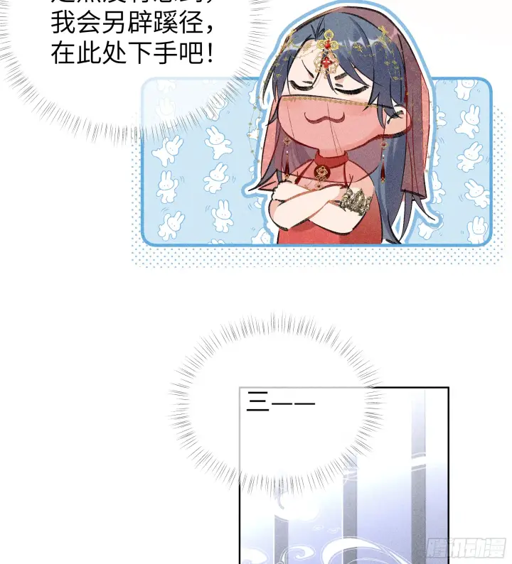 漫画《诱敌深入》03 本王不会吃了你第28张图