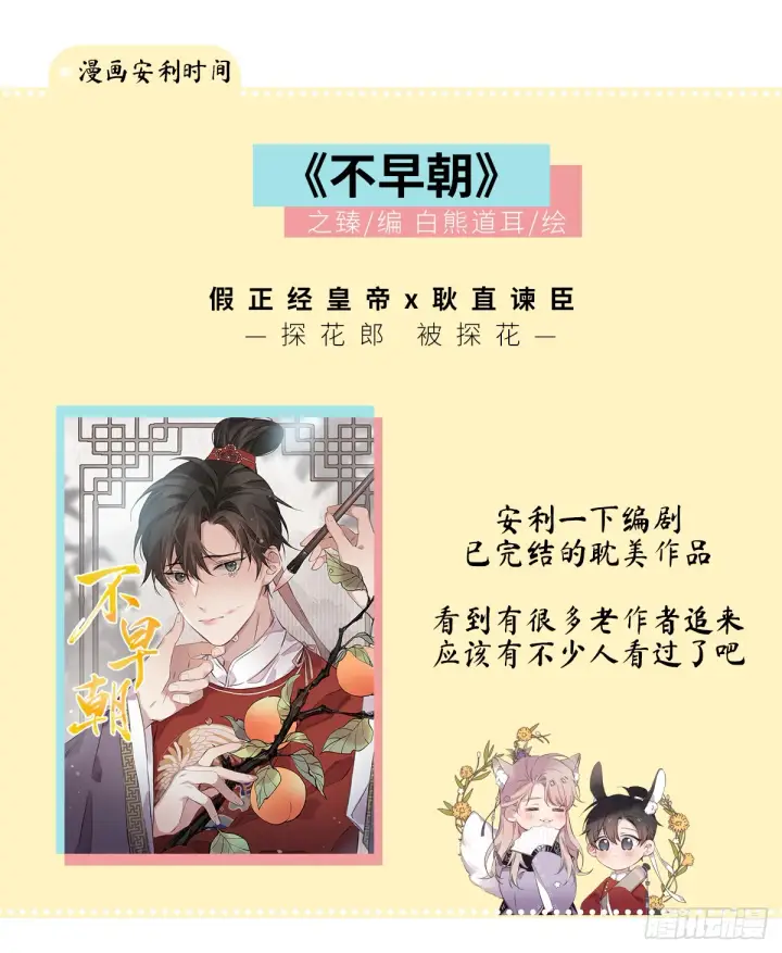 漫画《诱敌深入》03 本王不会吃了你第54张图