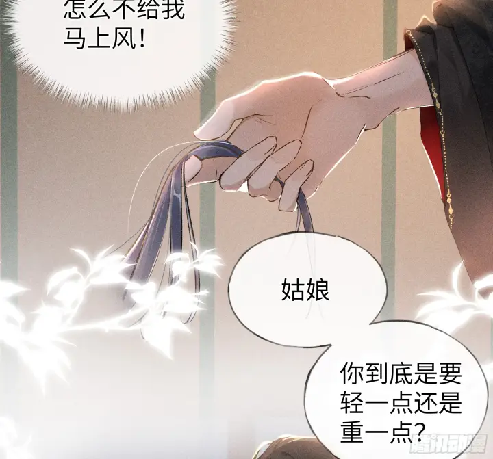《诱敌深入》04 是你先招惹我的图6