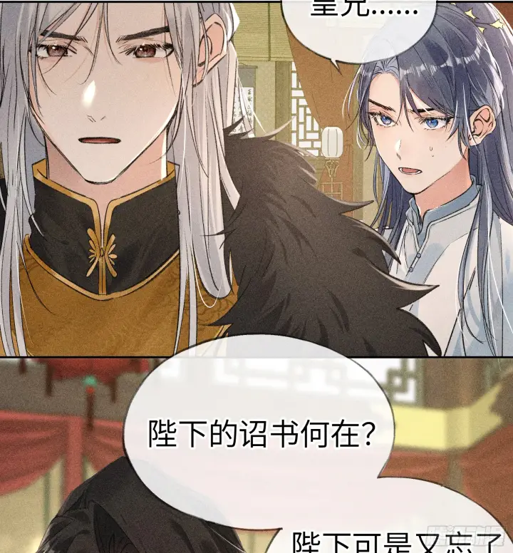 漫画《诱敌深入》06 肉包公子今何在第16张图