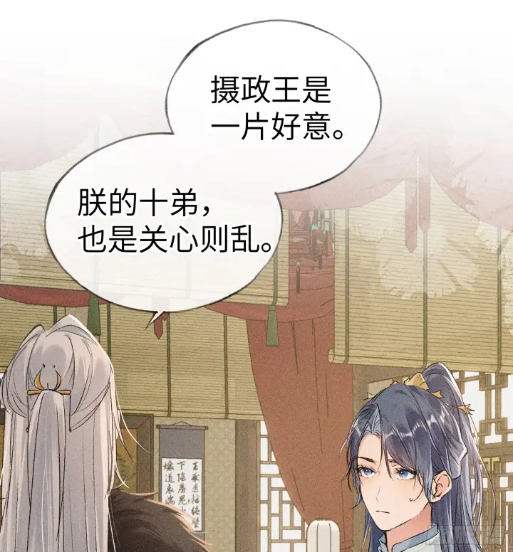 漫画《诱敌深入》06 肉包公子今何在第19张图