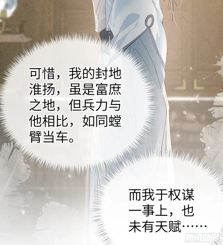漫画《诱敌深入》06 肉包公子今何在第30张图