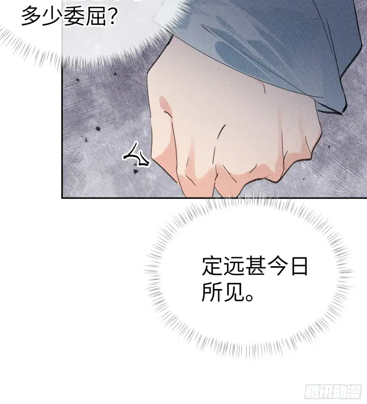 漫画《诱敌深入》06 肉包公子今何在第32张图
