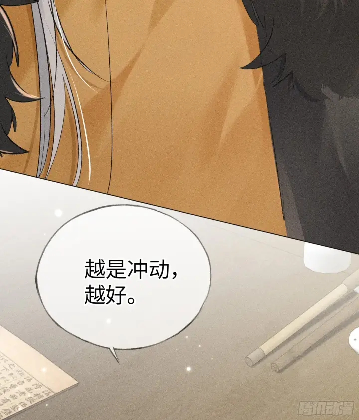 漫画《诱敌深入》06 肉包公子今何在第40张图