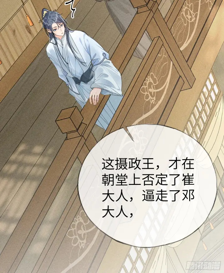 漫画《诱敌深入》06 肉包公子今何在第44张图