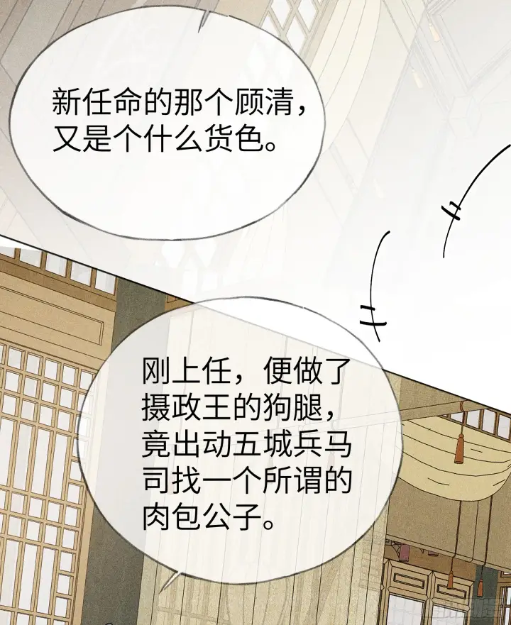漫画《诱敌深入》06 肉包公子今何在第45张图