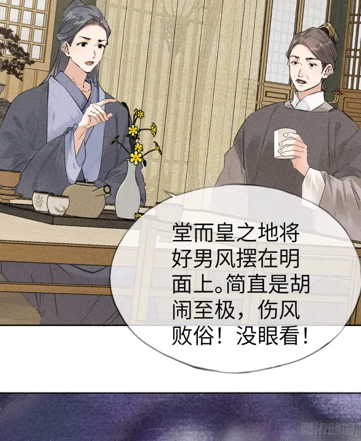 漫画《诱敌深入》06 肉包公子今何在第46张图