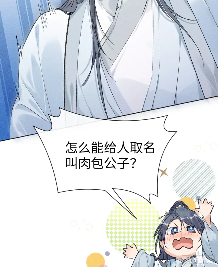 漫画《诱敌深入》06 肉包公子今何在第51张图
