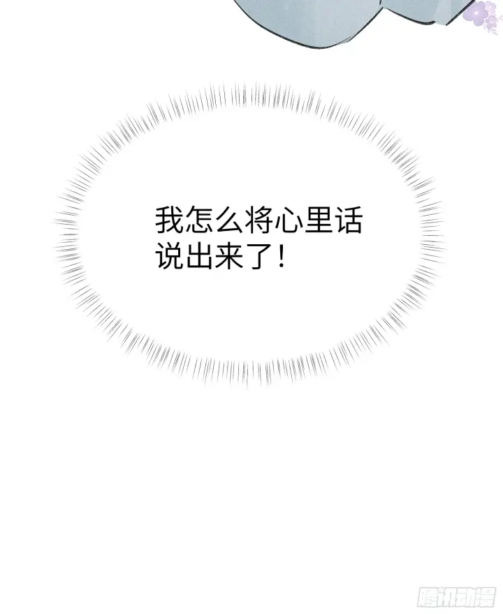 漫画《诱敌深入》06 肉包公子今何在第54张图
