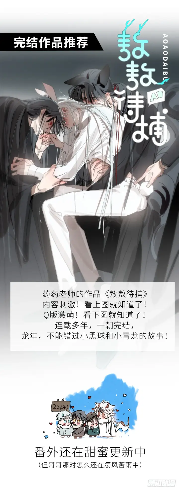 漫画《诱敌深入》06 肉包公子今何在第55张图