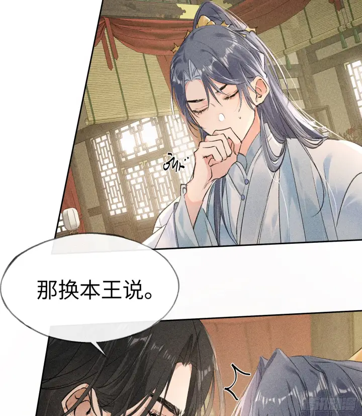 漫画《诱敌深入》06 肉包公子今何在第9张图
