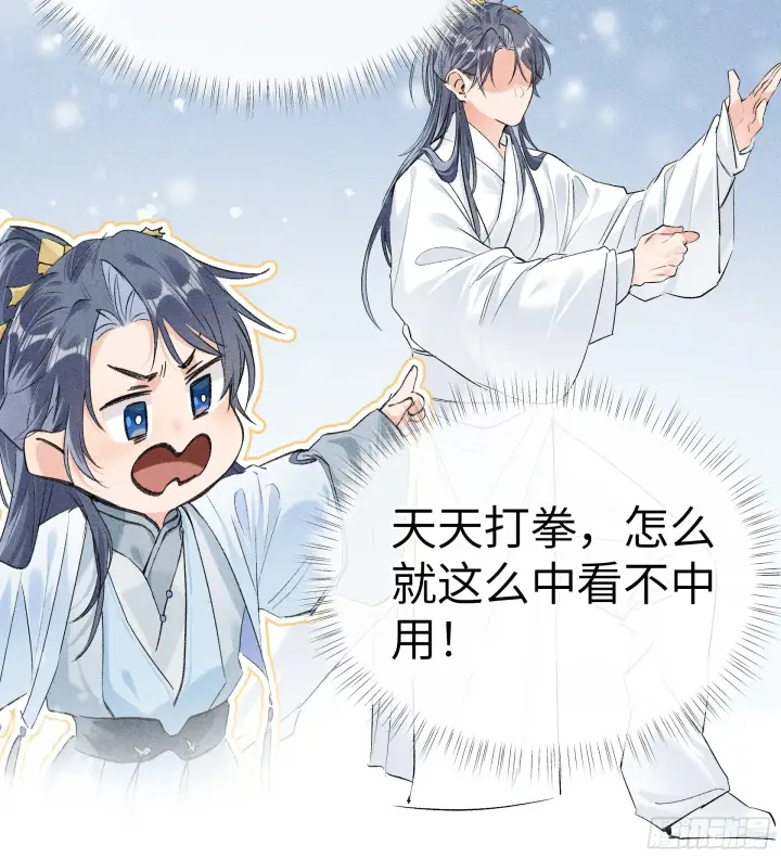 《诱敌深入》07 还请殿下节制点图11