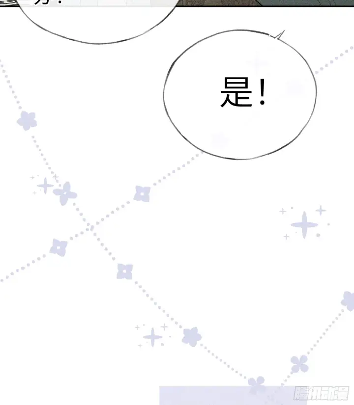 《诱敌深入》07 还请殿下节制点图18