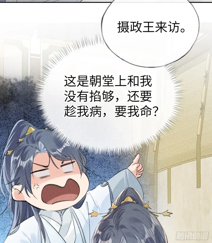 《诱敌深入》07 还请殿下节制点图22