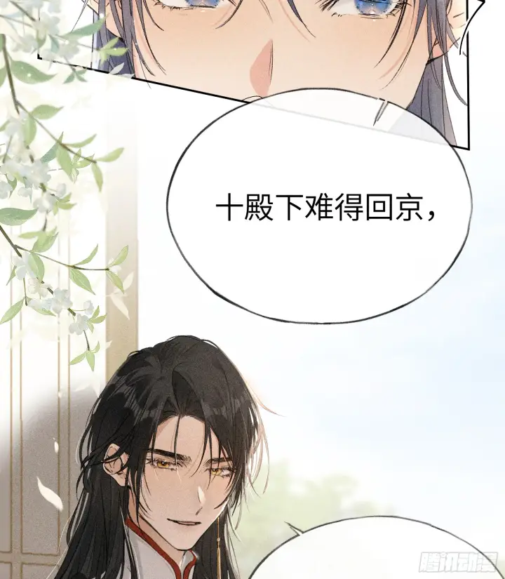 《诱敌深入》07 还请殿下节制点图24