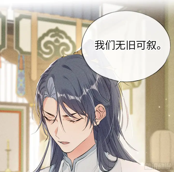 《诱敌深入》07 还请殿下节制点图28