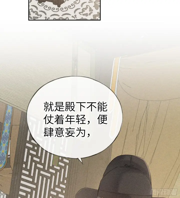 《诱敌深入》07 还请殿下节制点图3